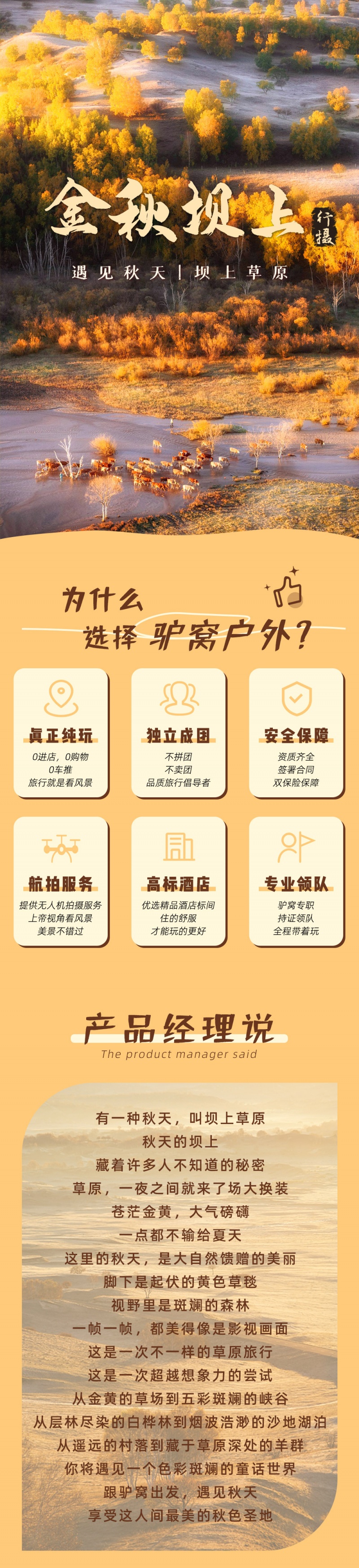 1-坝上金秋-亮点图-2025改1