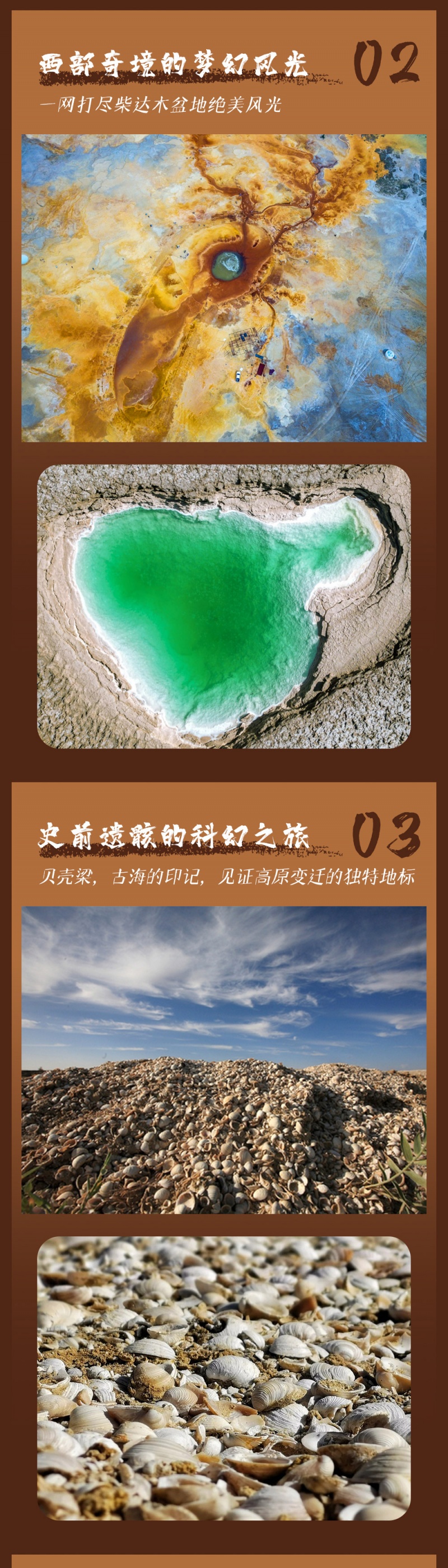 3-穿越柴达木-亮点图-2025