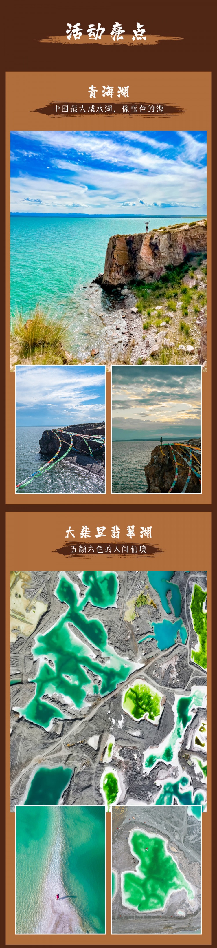 5-穿越柴达木-亮点图-2025