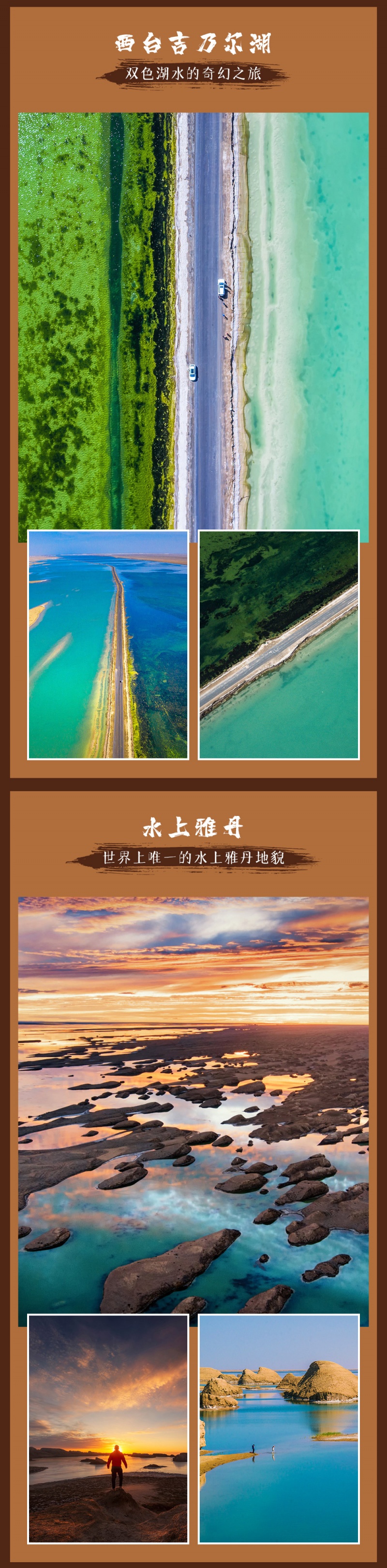 8-穿越柴达木-亮点图-2025