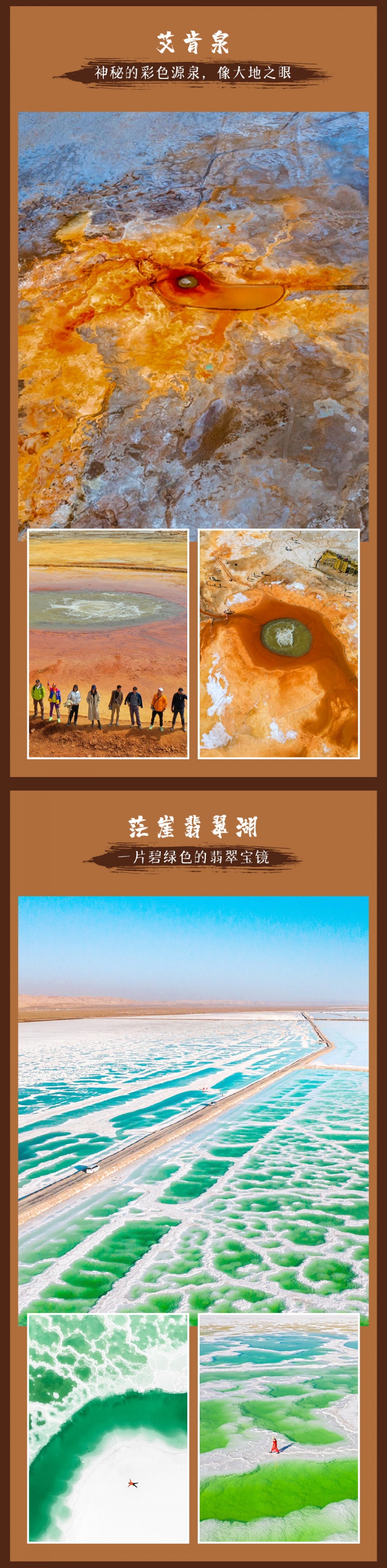7-穿越柴达木-亮点图-2025