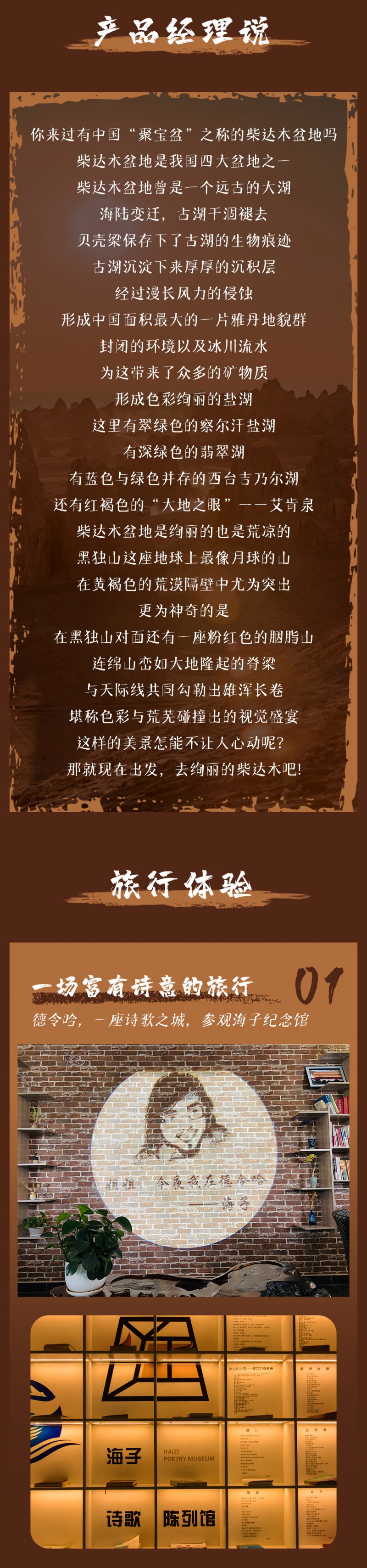 2-穿越柴达木-亮点图-2025