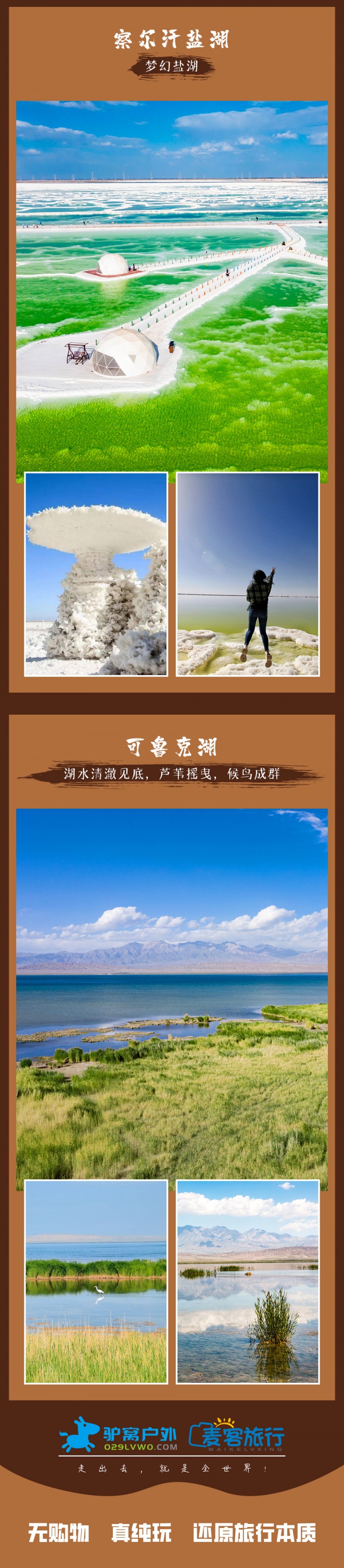 9-穿越柴达木-亮点图-2025