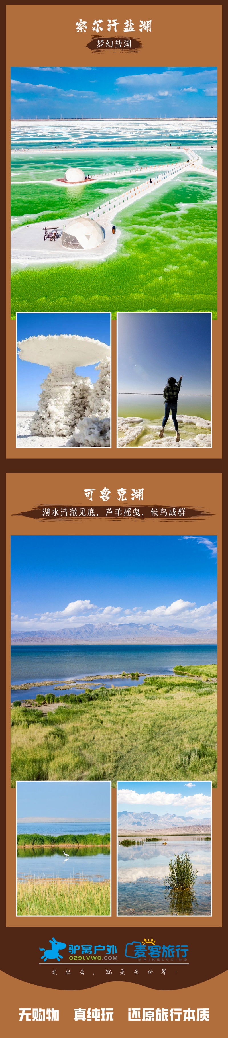 9-穿越柴达木-亮点图-2025
