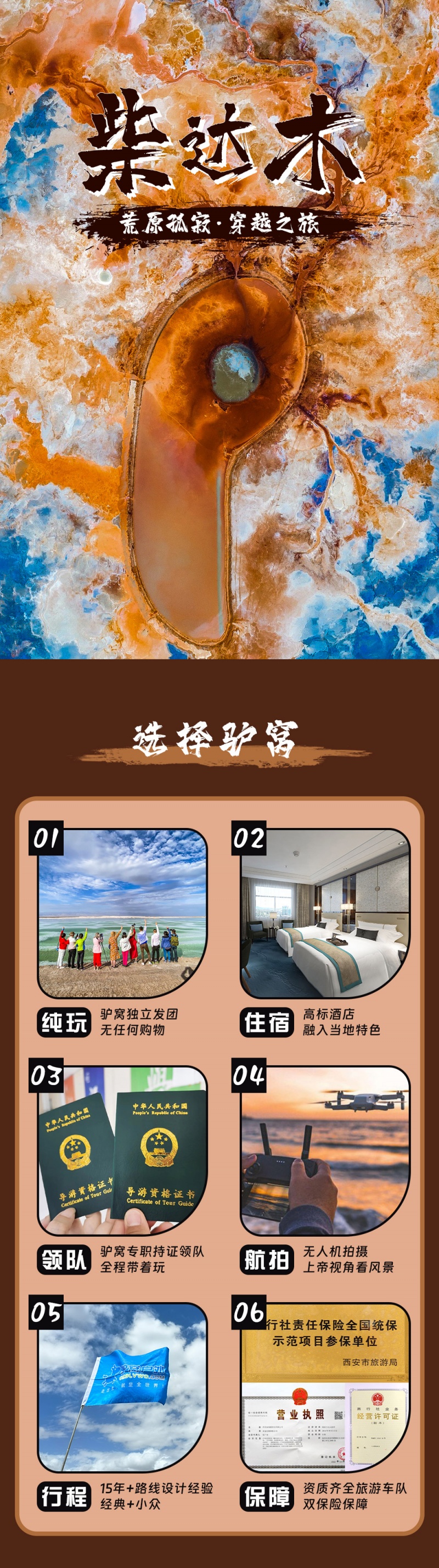 1-穿越柴达木-亮点图-2025