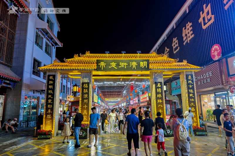 明清街夜市