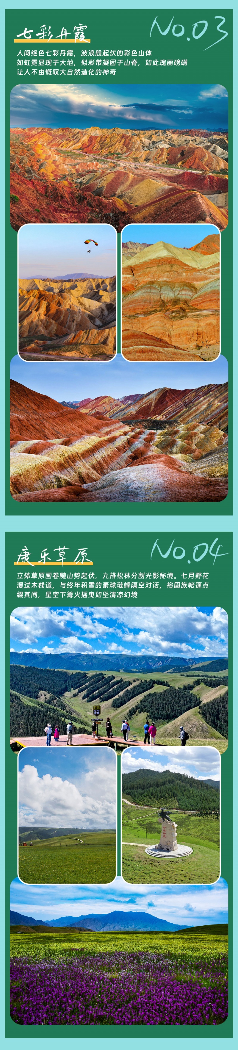 5-祁连山下-亮点图-2025改1
