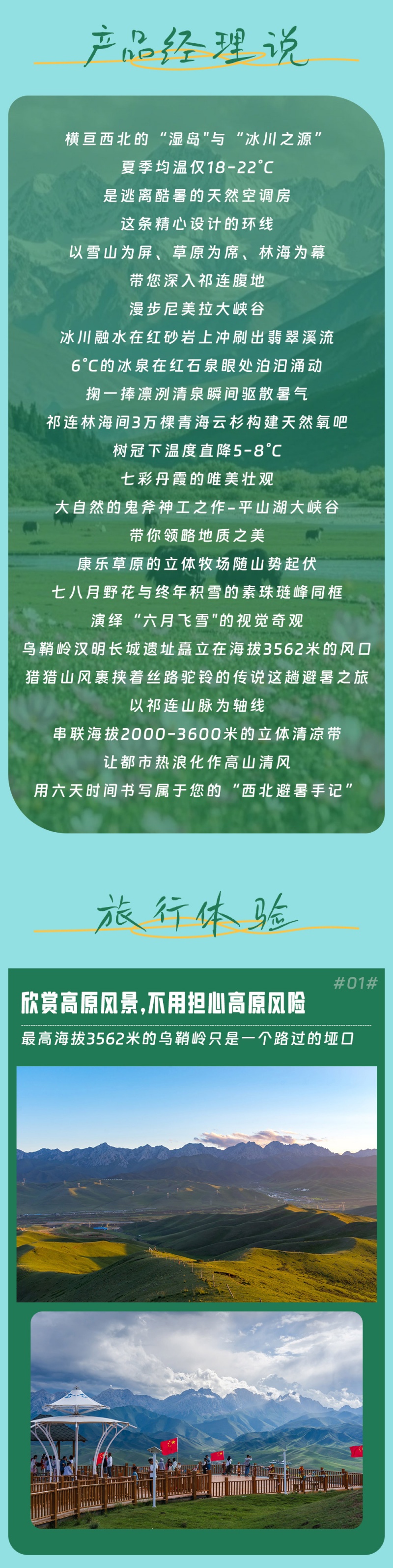 2-祁连山下-亮点图-2025改1