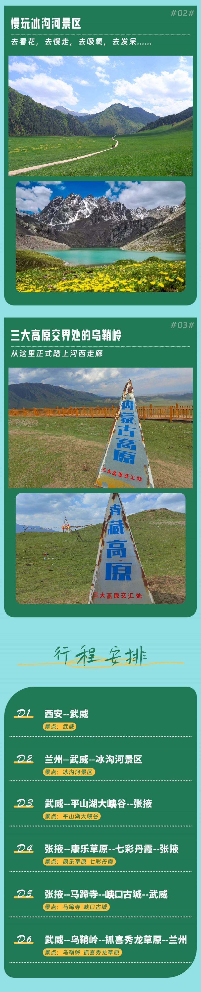 3-祁连山下-亮点图-2025改1