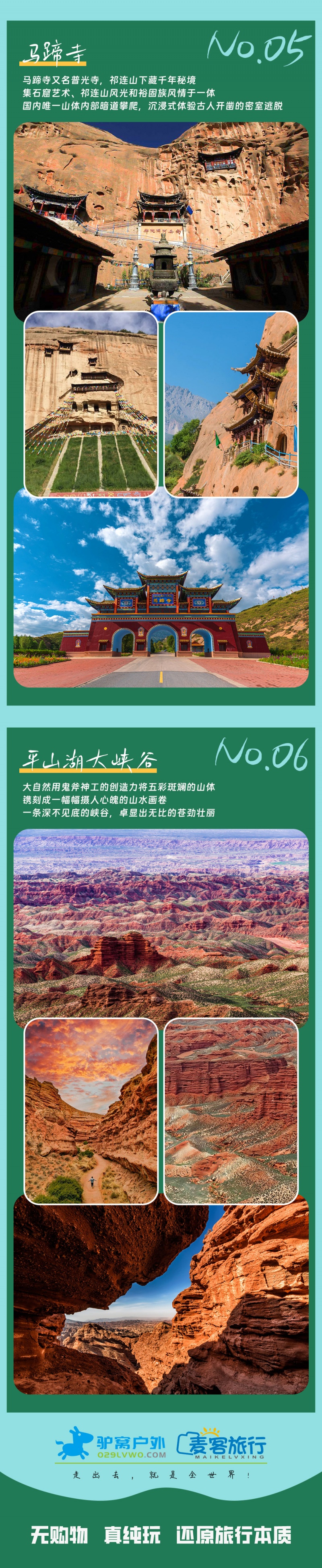 6-祁连山下-亮点图-2025改1