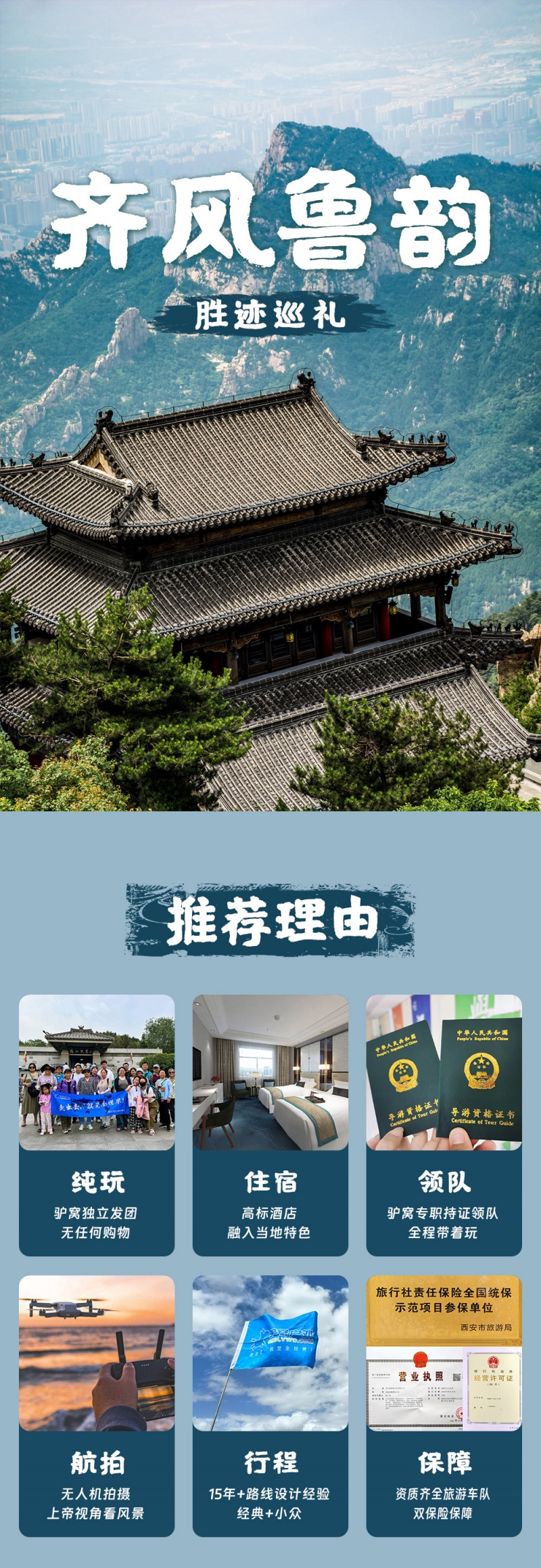 1-齐风鲁韵-亮点图-2025