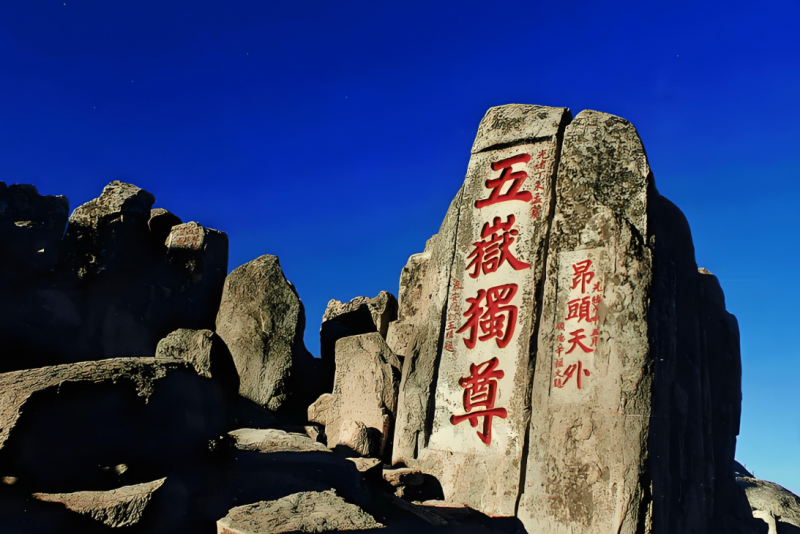 泰山