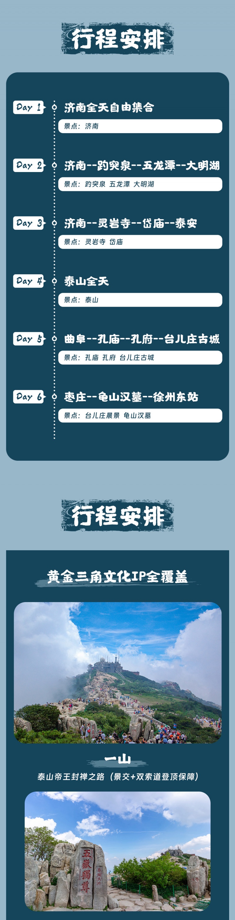 4-齐风鲁韵-亮点图-2025