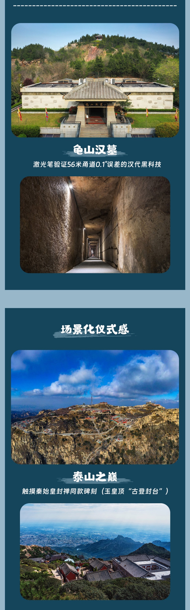 7-齐风鲁韵-亮点图-2025