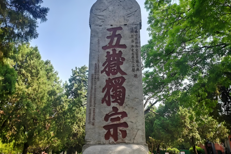 岱庙