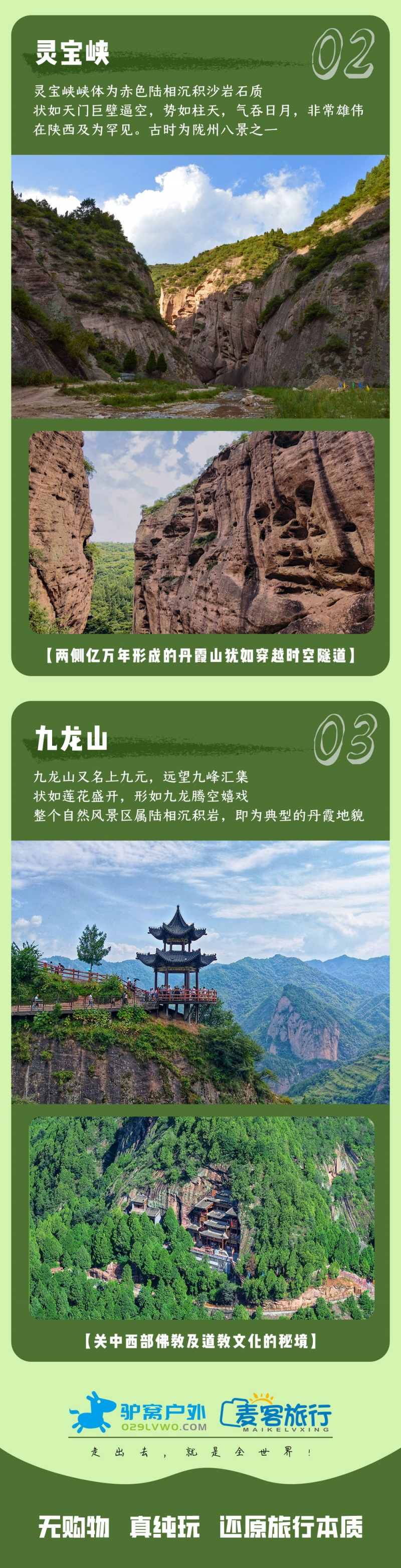 2-大水川-九龙山-亮点图-2025