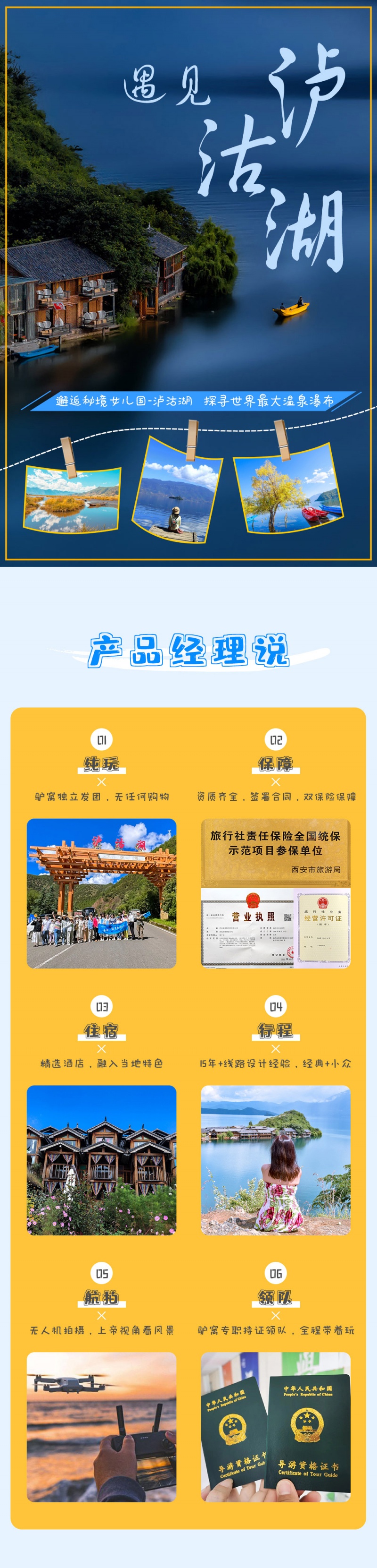 1-泸沽湖-亮点图-202