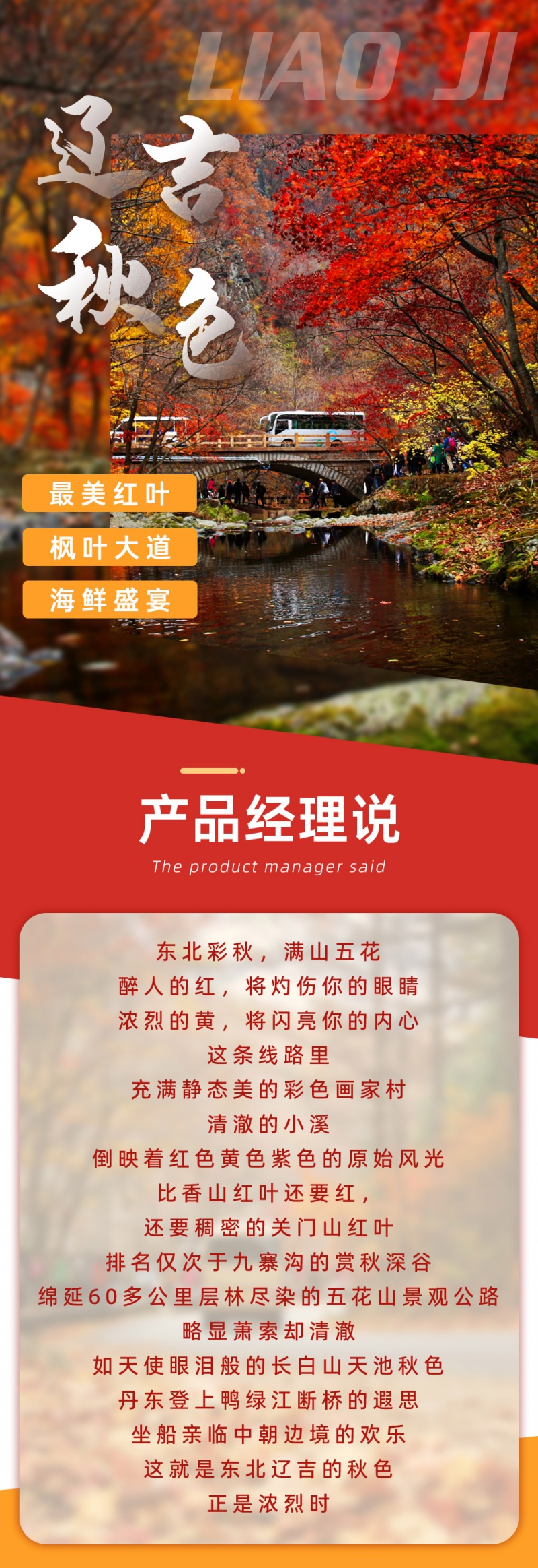 1-辽吉秋色-亮点图模板9-2025-改1