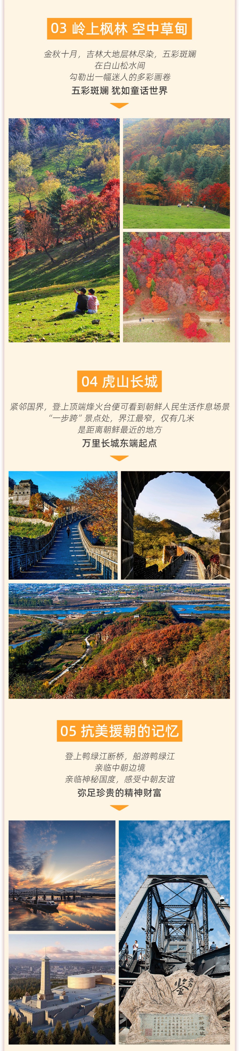 4-辽吉秋色-亮点图模板9-2025-改1