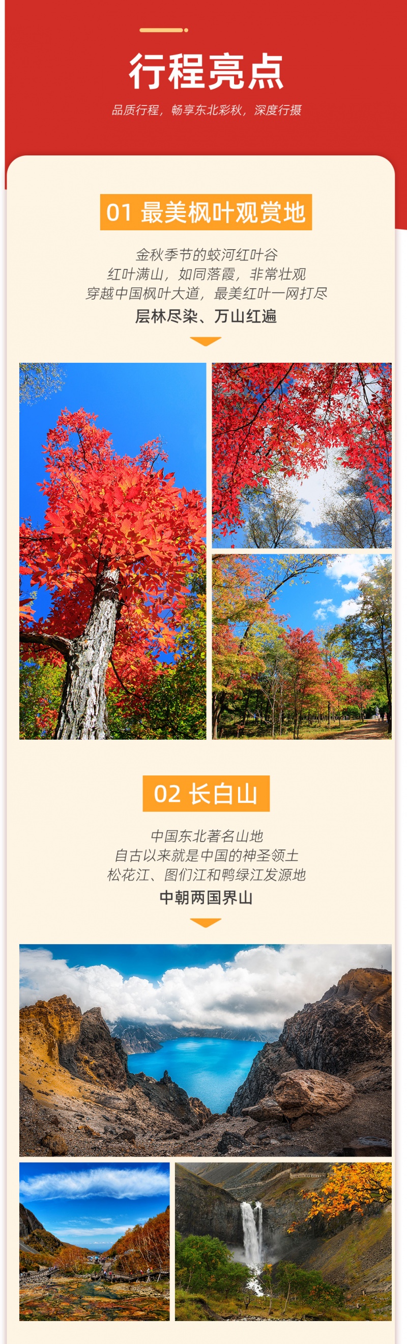 3-辽吉秋色-亮点图模板9-2025-改1