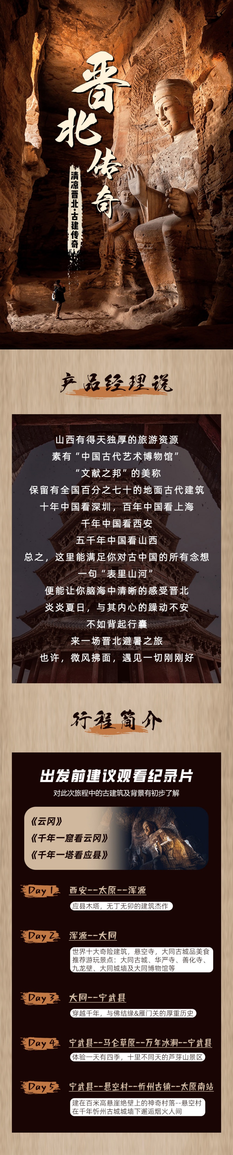 1-晋北传奇-亮点图-2025改1