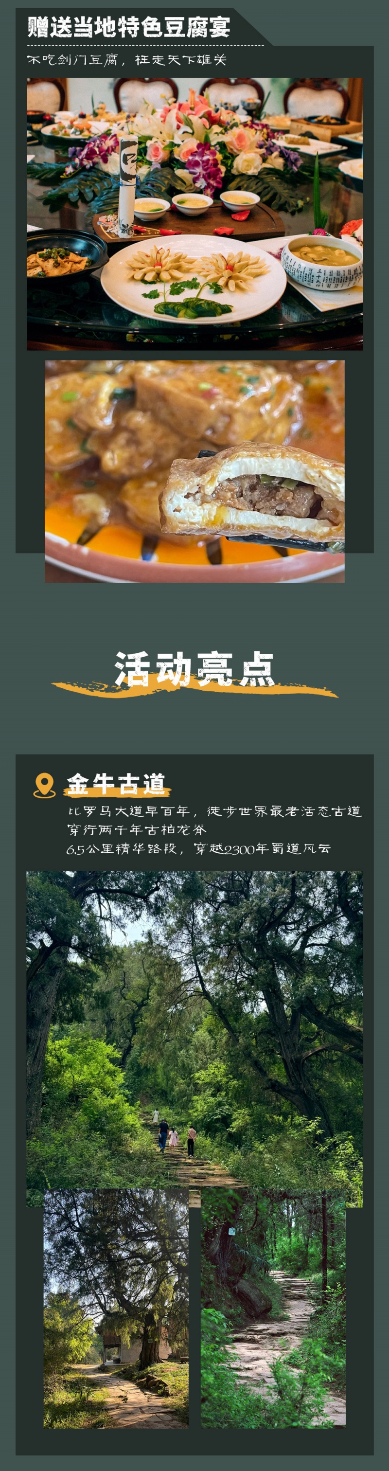 4-金牛古蜀道-2D-亮点图-2025改1