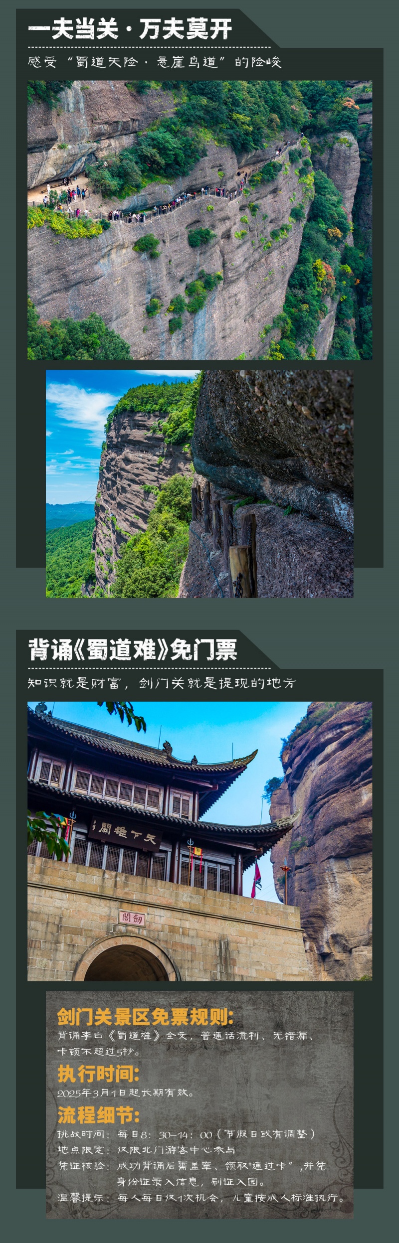 3-金牛古蜀道-2D-亮点图-2025改1