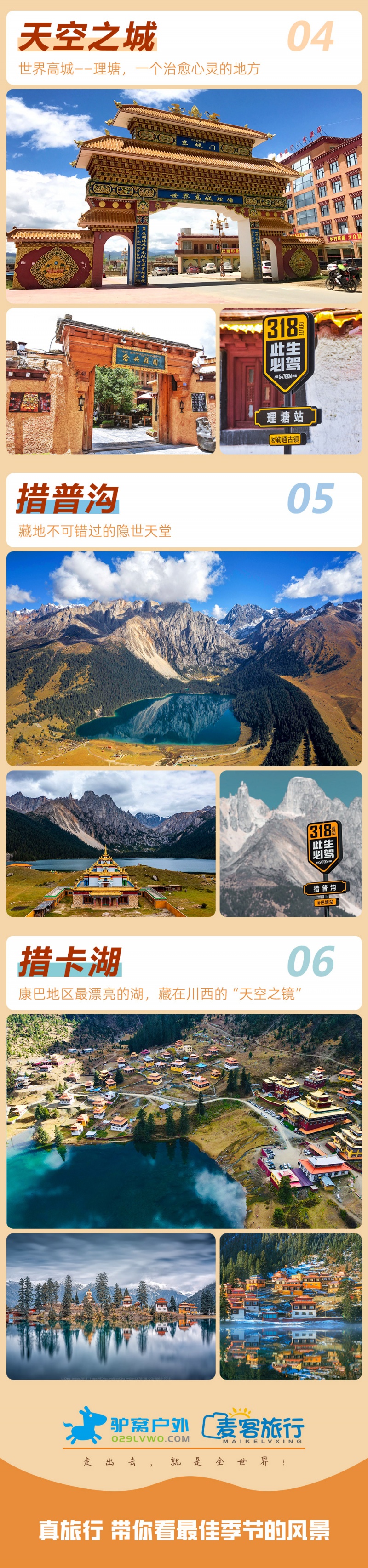 5-流浪川西-秋-亮点图-2025改1