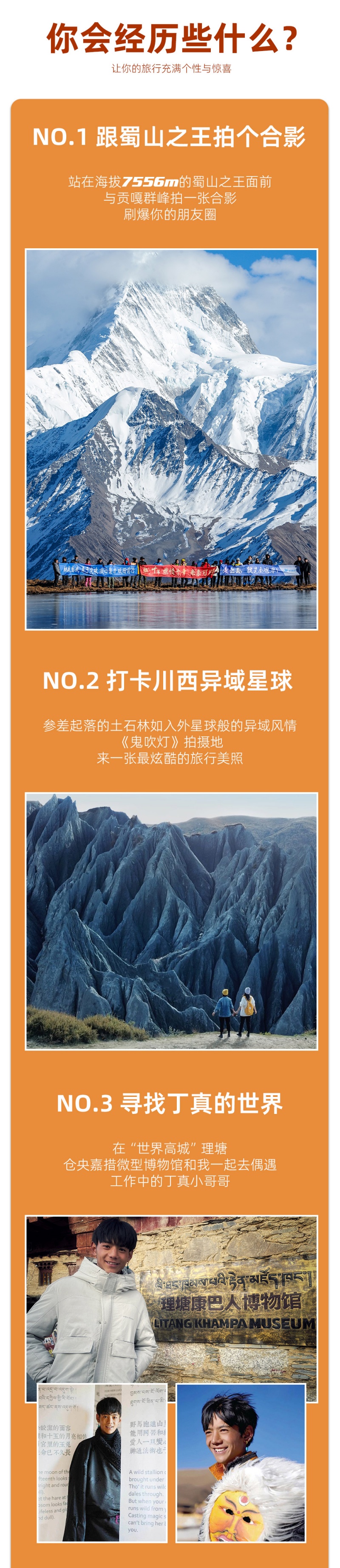 2-流浪川西-秋-亮点图-2025改1