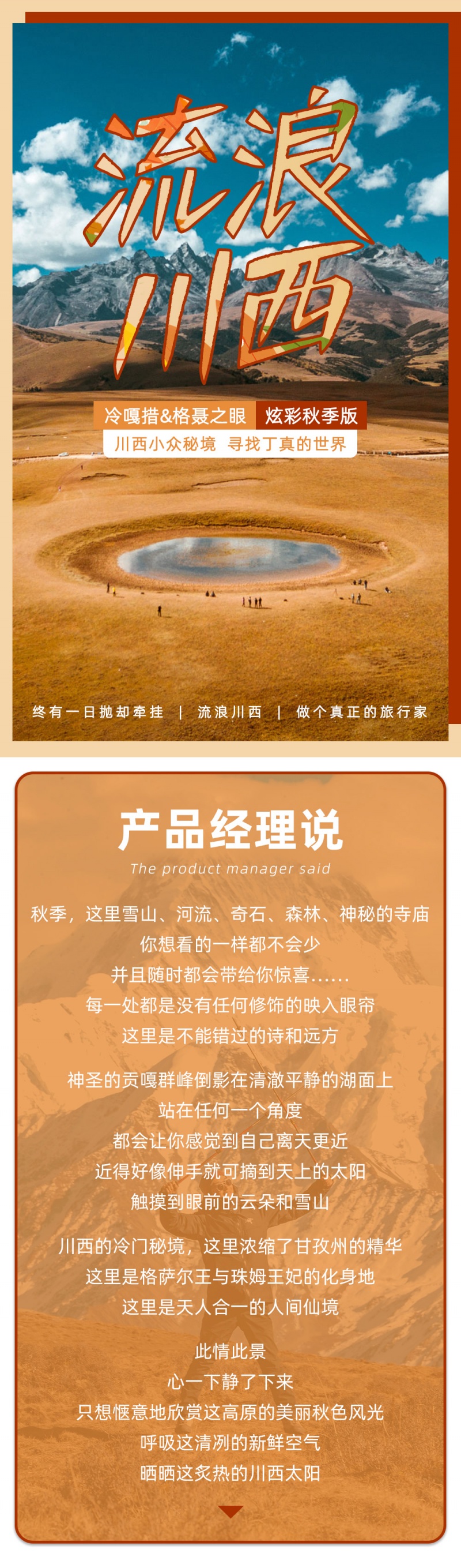 1-流浪川西-秋-亮点图-2025改1