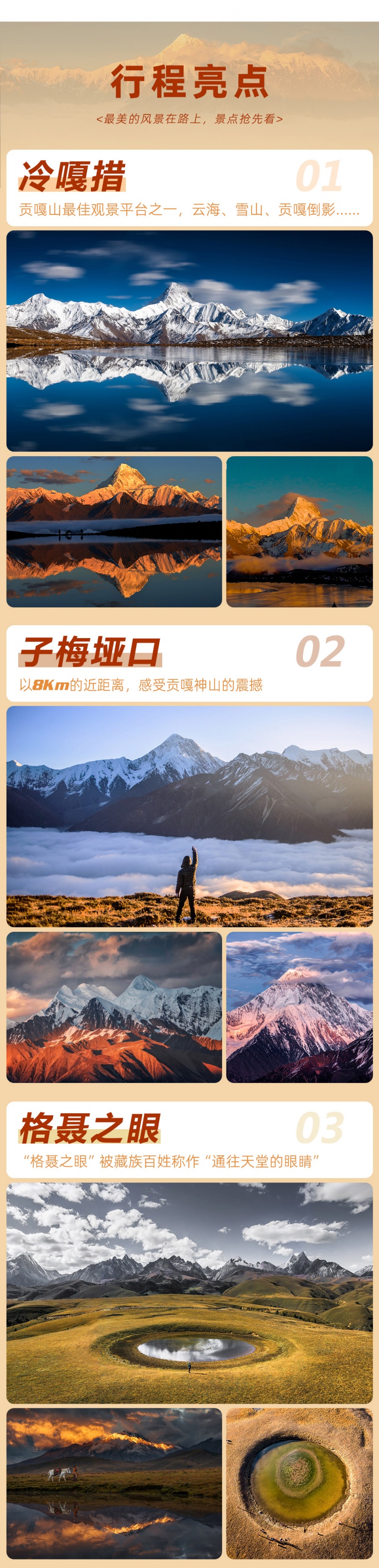 4-流浪川西-秋-亮点图-2025改1