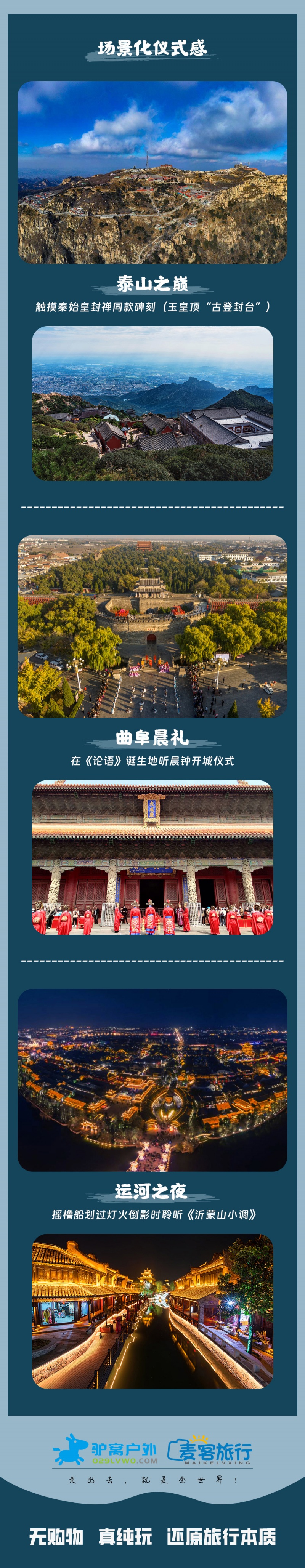 7-齐风鲁韵-亮点图-2025改1