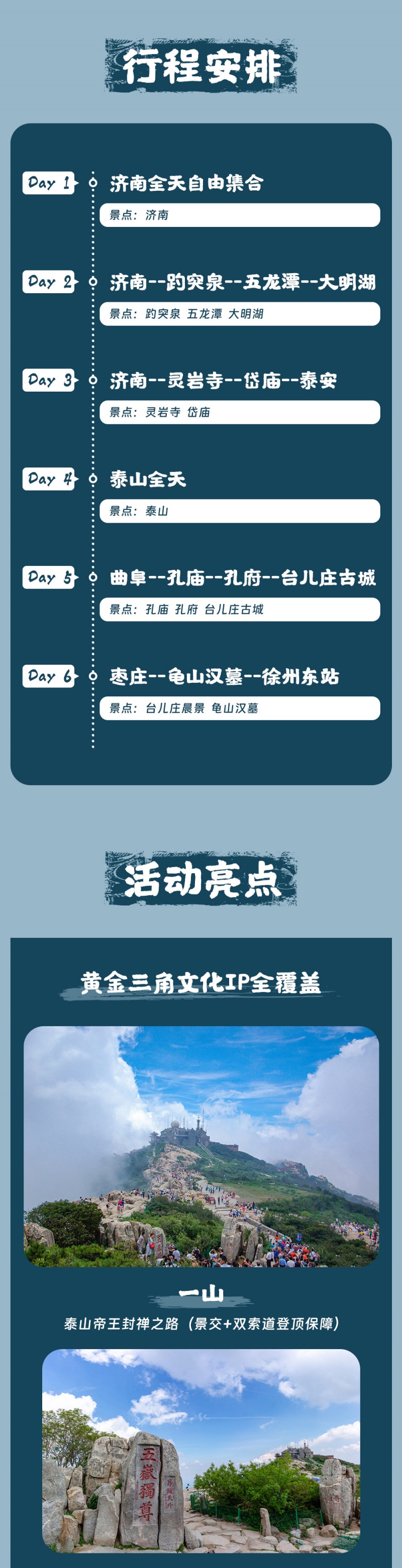 4-齐风鲁韵-亮点图-2025改1