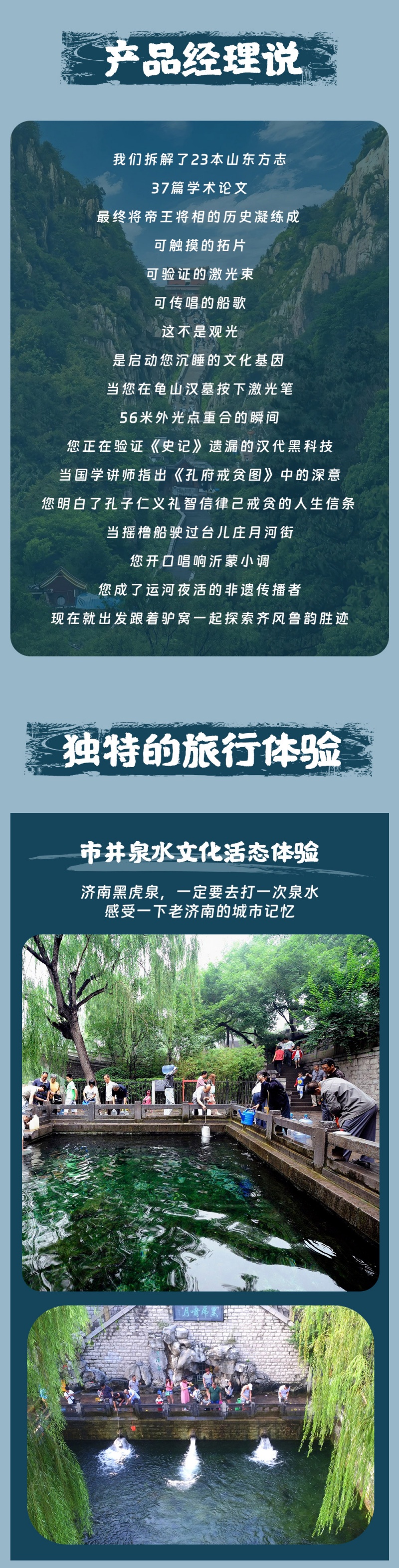 2-齐风鲁韵-亮点图-2025改1