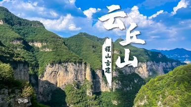 【国庆| 云丘山 稷山古建】10月1-2日 云丘山万年冰洞  马村砖雕墓 稷山古建 2日游