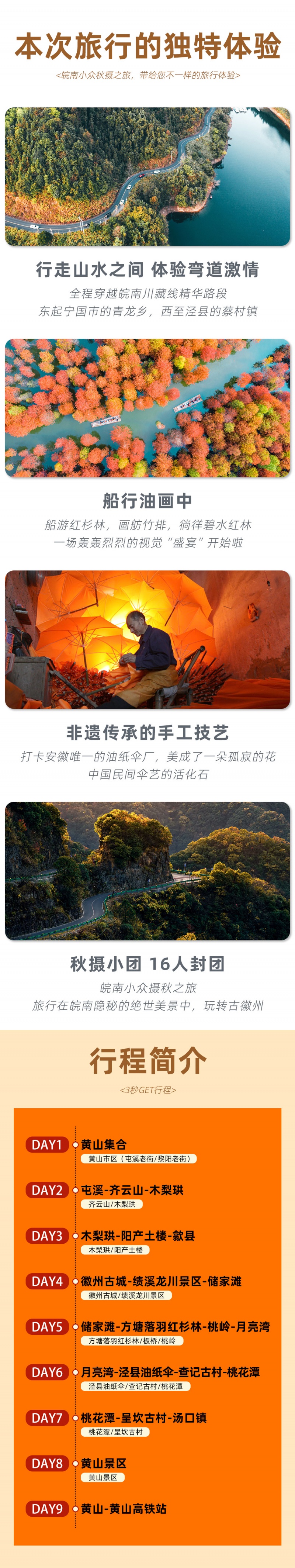 2-皖南川藏-亮点图-2025改1