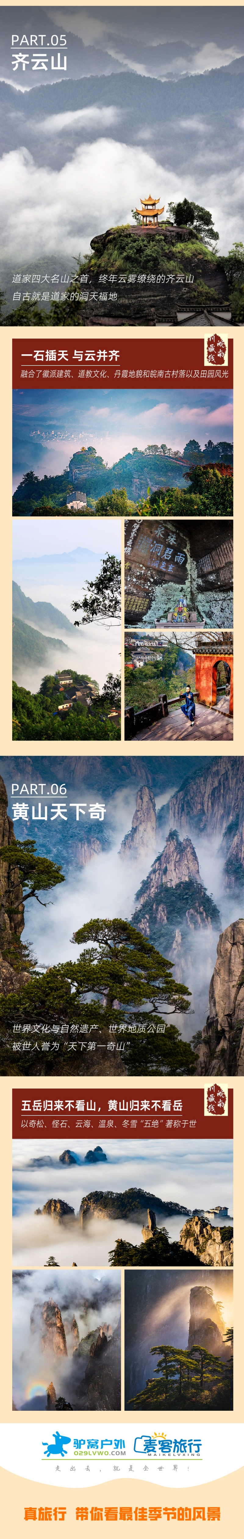 5-皖南川藏-亮点图-2025改1