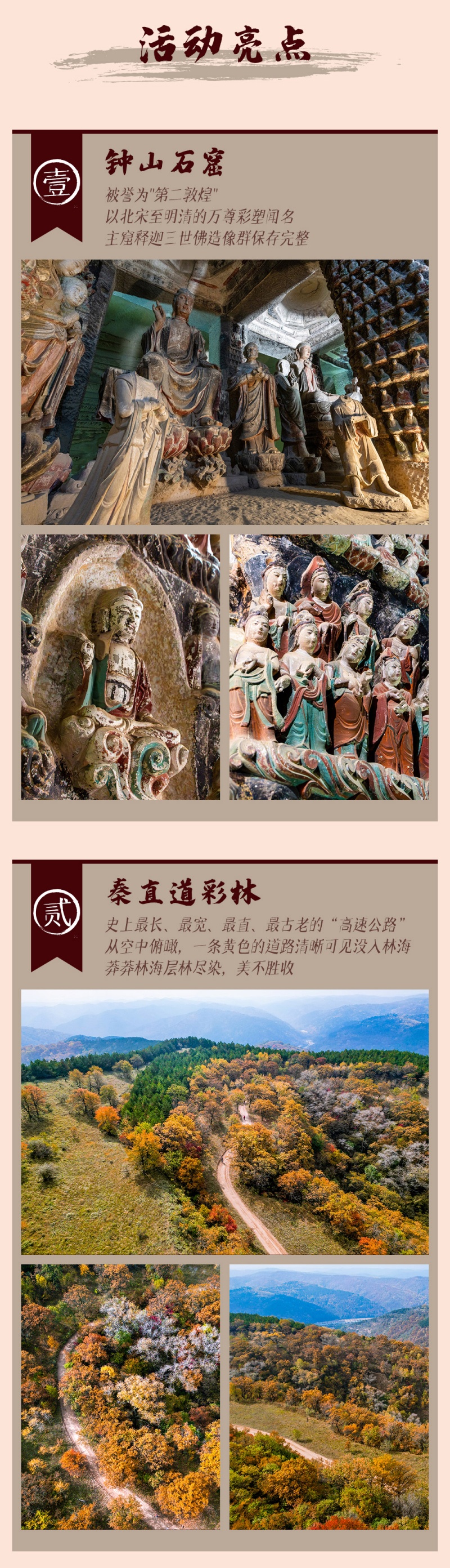 2-秦直道-陕北石窟-3D--亮点图-2025改3