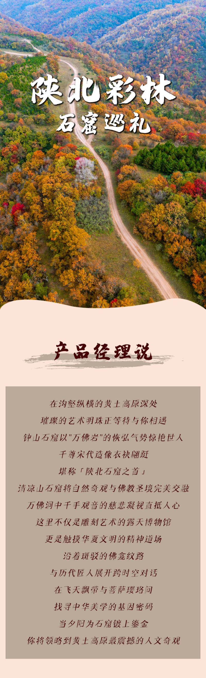 1-秦直道-陕北石窟-3D--亮点图-2025改3