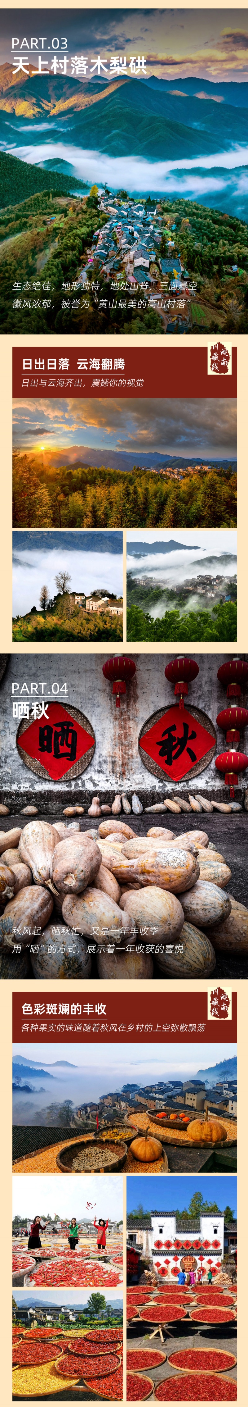 4-皖南川藏-亮点图-2025改1