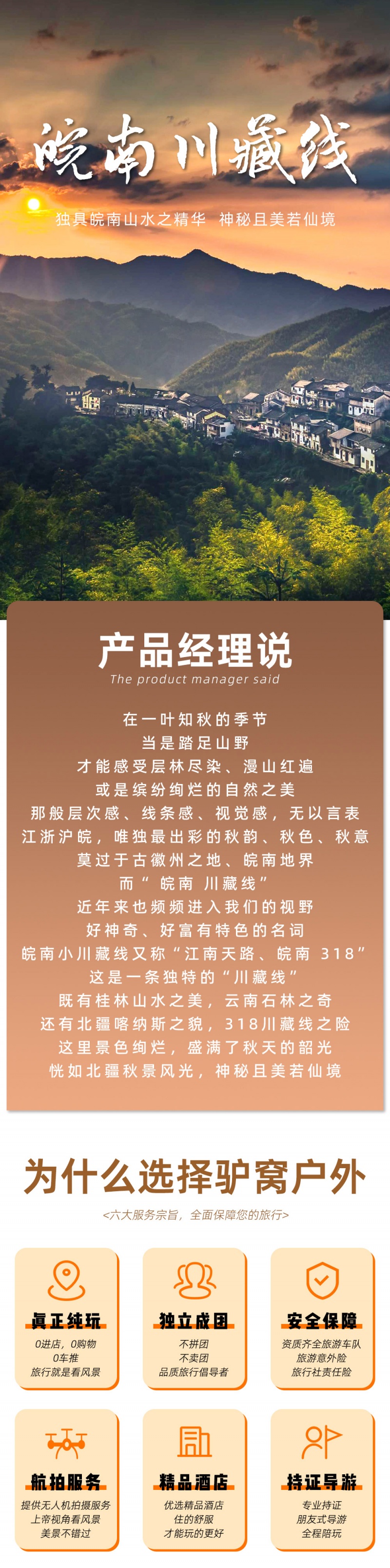 1-皖南川藏-亮点图-2025改1