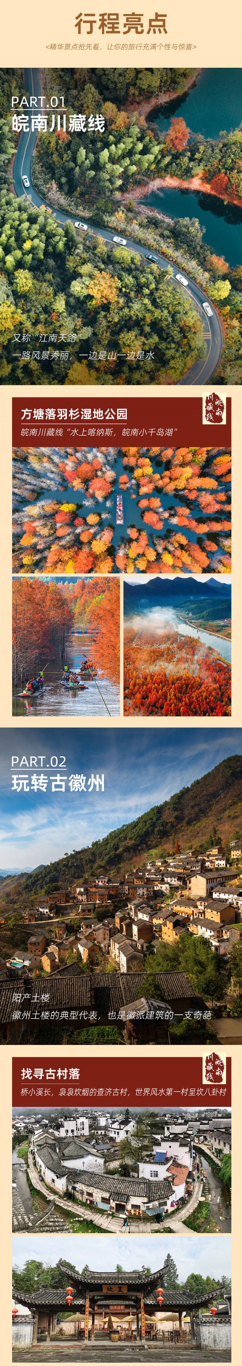 3-皖南川藏-亮点图-2025改1