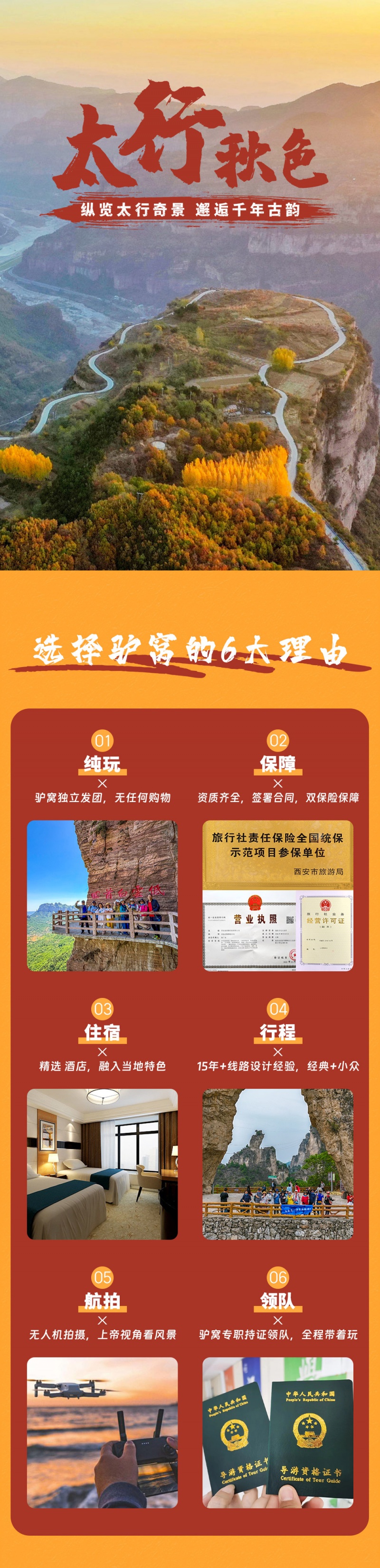 1-太行秋色-亮点图-2025改1