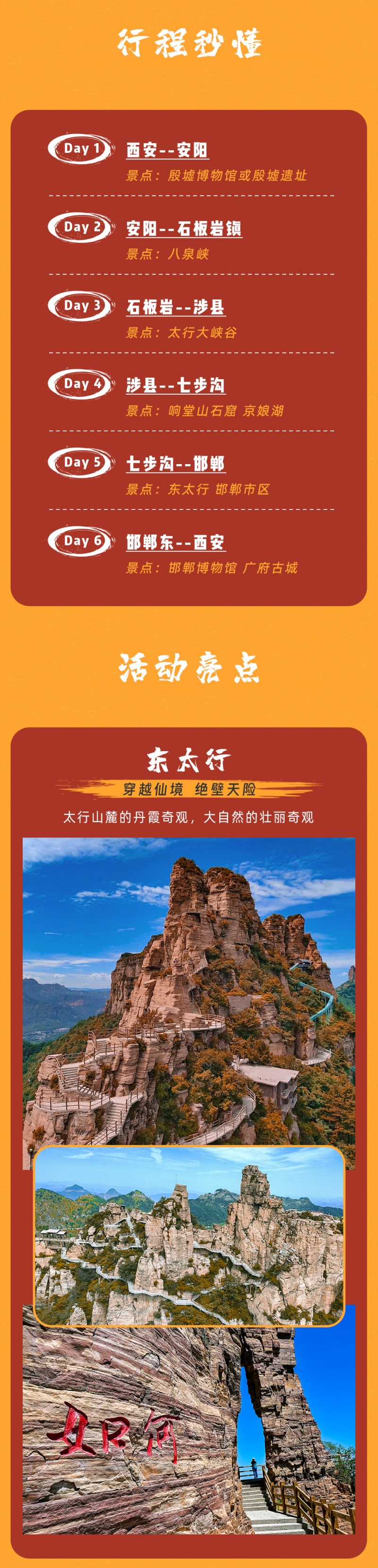 3-太行秋色-亮点图-2025改1