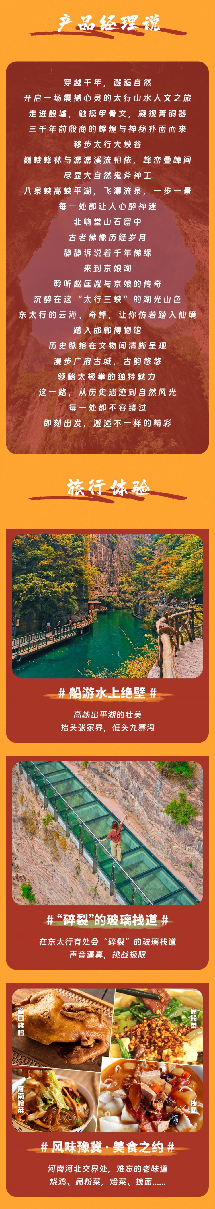 2-太行秋色-亮点图-2025改1