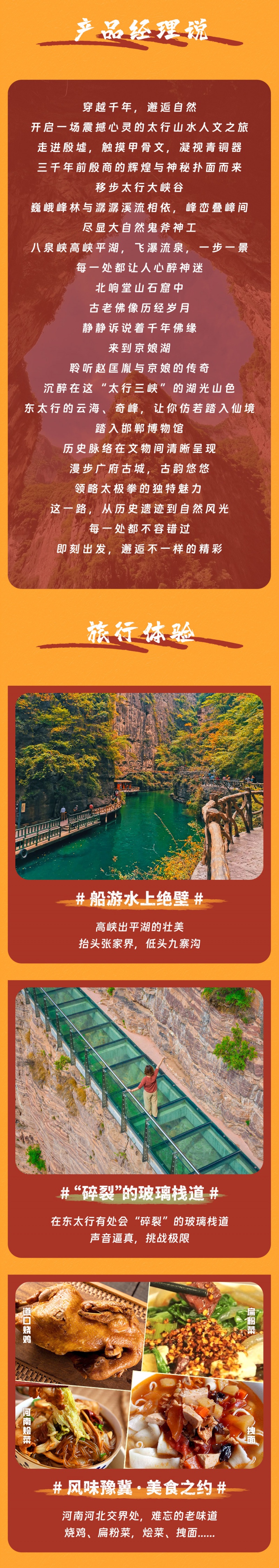 2-太行秋色-亮点图-2025改1