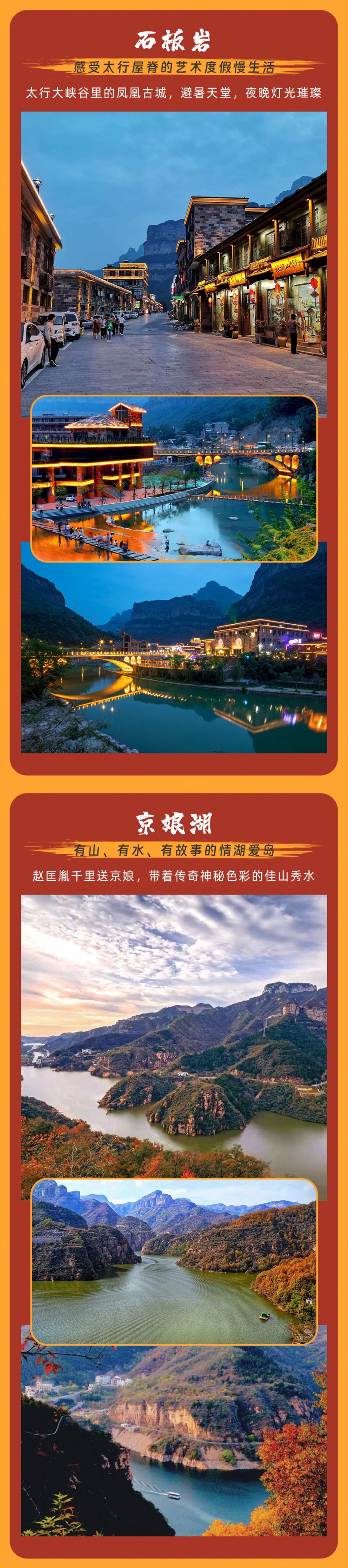 5-太行秋色-亮点图-2025改1