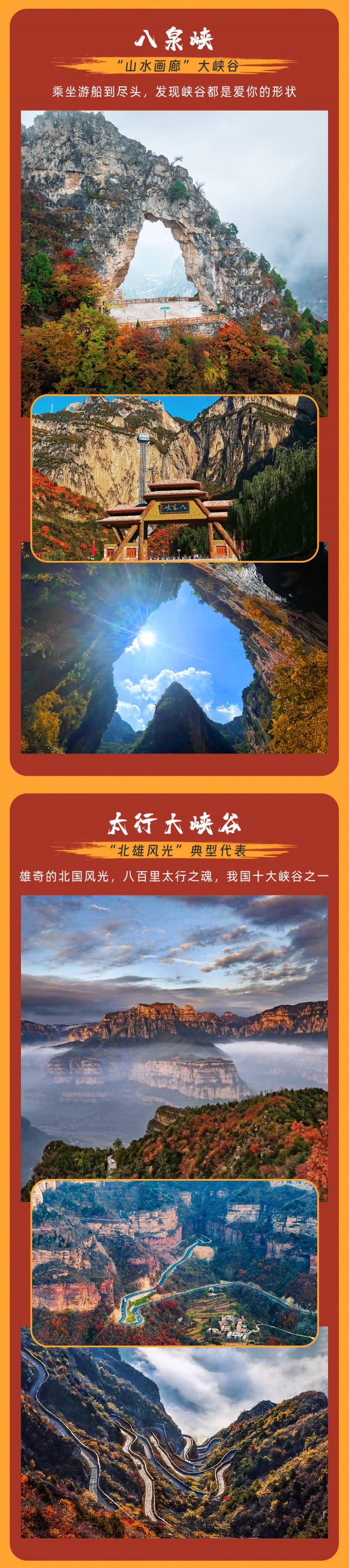 4-太行秋色-亮点图-2025改1