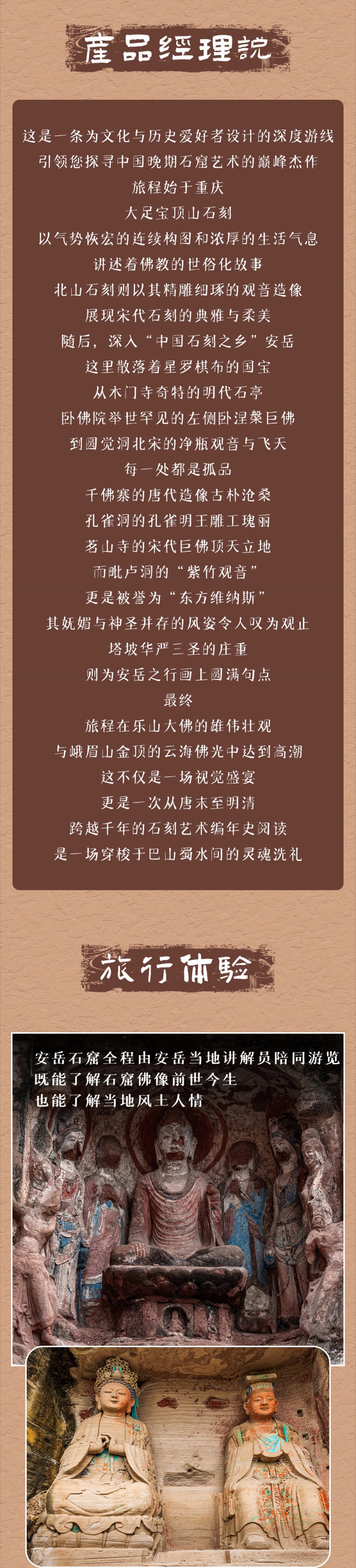 2-巴蜀石窟-亮点图-2025