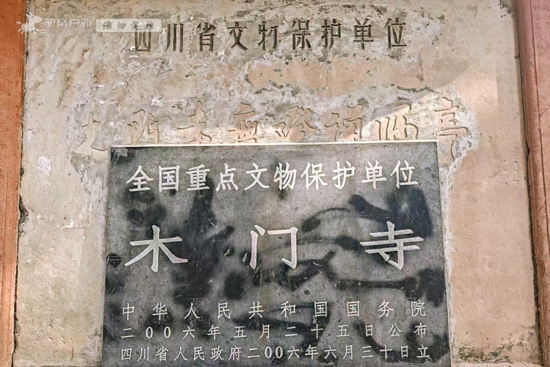 木门寺